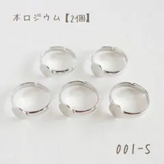 本ロジウム リング台座　8㎜平皿　2個