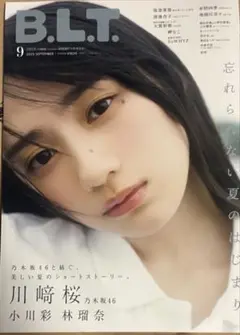 B.L.T.2025年9月号 ポスター付き 応募券なし
