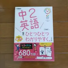 中2英語をひとつひとつわかりやすく。