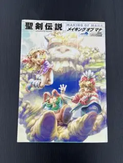 【激レア】聖剣伝説4 販促ポスターB2 2025年最新】Yahoo!オークション -聖剣伝説 ポスターの中古品