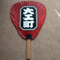 岸和田市だんじり祭 大工町団扇