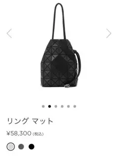 baobao イッセイミヤケ リング ショルダー 巾着 マット ブラック