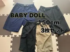 BABY DOLL 半ズボン 清涼速乾　ハーフパンツ　　150cm 3枚セット