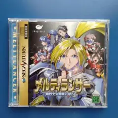 メルティランサー セガサターンソフト