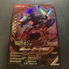 ガンバレジェンズ　アークゼロ　lr クロマティック
