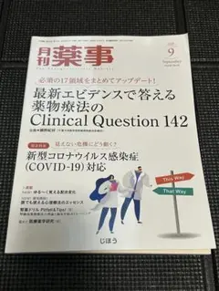 月刊薬事
