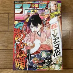 【美品】週刊少年ジャンプ　2025年　第38号