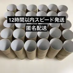 トイレットペーパー芯 茶【30個】