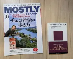 モーツァルトを「造った」男 ケッヘルと同時代のウィーン＆モーストリー・クラシック