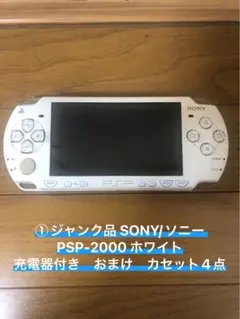 ①ジャンク品 SONY/ソニー PSP-2000 プレイステーション
