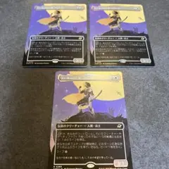 光に導かれし者、ハリーヤ　ボーダーレスfoil 3枚セット　日本語　MTG