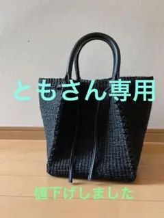 OUTERSUNSET アウターサンセット 辺見えみり 籠バッグ 籠バック