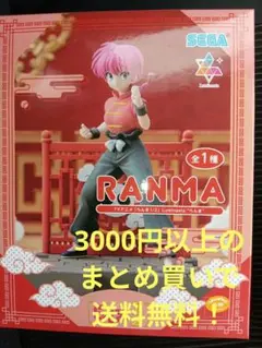 らんま1/2 Luminasta らんま フィギュア