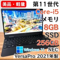 【美品軽量】NEC VersaPro i5 第11世代 おすすめ ノートパソコン