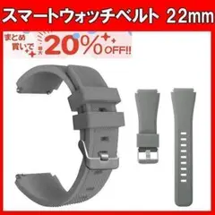 スマートウォッチ ベルト バンド 22mm 時計ベルト シリコン グレー s6