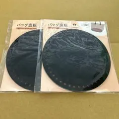 【新商品】ダイソー バッグ底板 バッグパーツ サークル ブラック 2個セット