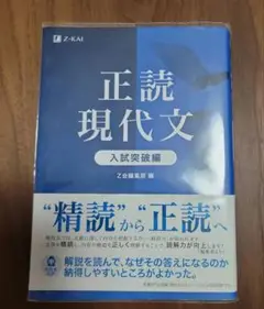 正読現代文 入試突破編
