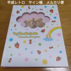 最終値下　カミオジャパン　平成レトロ　サイン帳　プロフィール帳