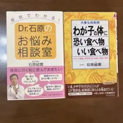 石原結實 2冊セット