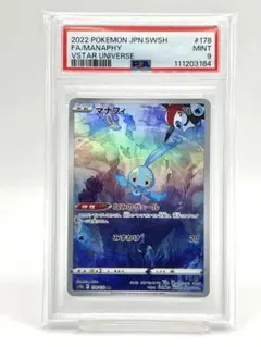 PSA10　マナフィ　AR 178/172 ポケモンカードゲーム マナフィ【AR】{178/172}