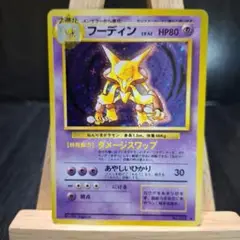 ポケモンカードゲーム 旧裏 フーディン ポケモンカード ポケカ Pokemon