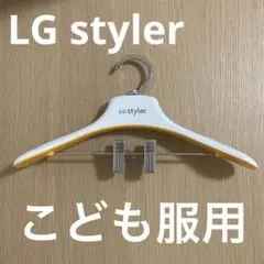 【断捨離】2021年製 LG styler 交渉中】LGスタイラー2021製、ほぼ新品！8日まで値下げ、9日以降
