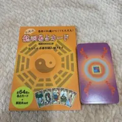 台湾流 龍羽易占カード　易経　易断　五行易　易学　易入門☆❶ 台湾流 龍羽易占カード | 龍羽ワタナベ |本 | 通販 | Amazon
