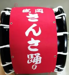 盛岡さんさ踊り用和太鼓 　約51cm バチ・収納バッグ付き 太鼓 盛岡さんさ踊り 盛岡清流 バチ付き 直径48.5cm 和太鼓