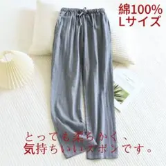 パジャマパンツ100%綿レディース肌に優しい長ズボン女性用L春夏寝巻き涼しい無地