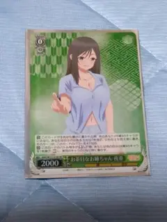 ヴァイスシュヴァルツ SR お茶目なお姉ちゃん 夜重