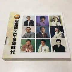 2枚組■☆　決定盤　昭和懐メロ・黄金時代　☆■ 東海林太郎　岡晴夫　小畑実 他