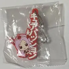 プリキュア カプセルラバーマスコット ネームコレクション キュアパッション