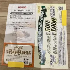未使用　ROUND1 ラウンドワン割引券 有効期限2026年1月15日　1枚