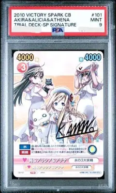 ヴィクトリースパーク　ARIA　晃＆アリシア＆アテナ　サイン　PSA10 2025年最新】ヴィクトリースパーク ARIAの人気アイテム - メルカリ