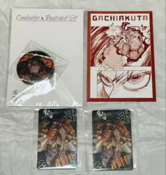 ガチアクタ くじメイト