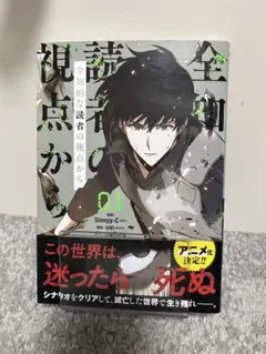 全知的な読者の視点から 01 KADOKAWA