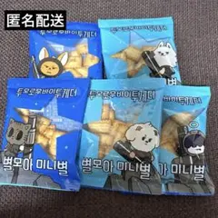 TXT PPULBATU プルバトゥ CU ビスケット 5個セット