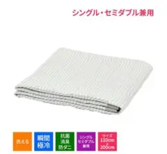 新品未使用 アレルマン瞬間極冷 美クールマット シングルセミダブル兼用