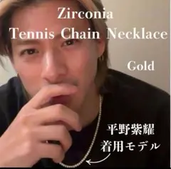 ジルコニア テニスチェーン glitter べリンダ ネックレス 金 平野紫耀