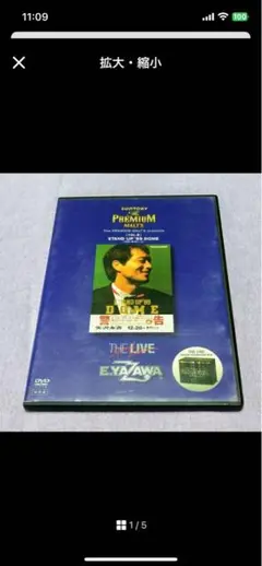 非売品 ☆E.YAZAWA STAND UP '89 DOME DVD