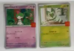マクドナルドポケモンプロモガード: ラルトス &ニャオハ2枚セット