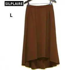 【SILPLAIRE】フィッシュテールロングスカート　フレア　Lサイズ　ブラウン