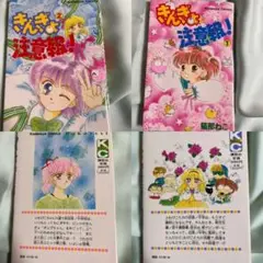 1991年版 きんぎょ注意報! 猫部ねこ 2巻セット