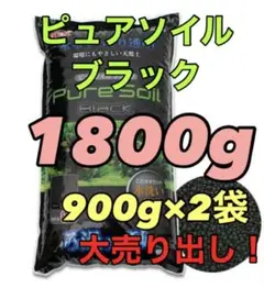 GEX ピュアソイル ブラック 1800g小分け