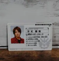 仮面ライダークローズ　万丈龍我　赤楚衛二