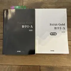 Focus Gold数学1+A