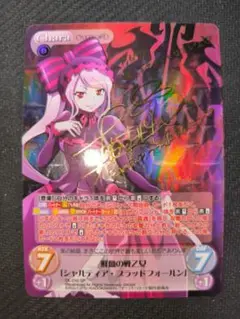 ws ヴァイスシュヴァルツ　可憐な吸血鬼 シャルティア　sp サイン SP 可憐な吸血鬼 シャルティア ヴァイスシュヴァルツ オーバー