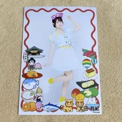 太田有紀 AKB48 大丸東京店 チーム8衣装展 ランダム生写真 ヒキ
