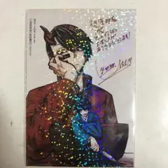 桃源暗鬼 19巻 アニメイト 特典 ブロマイド 無陀野無人 淀川真澄