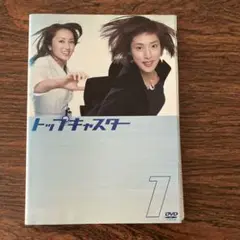 【全巻セット】トップキャスター 全巻 DVD